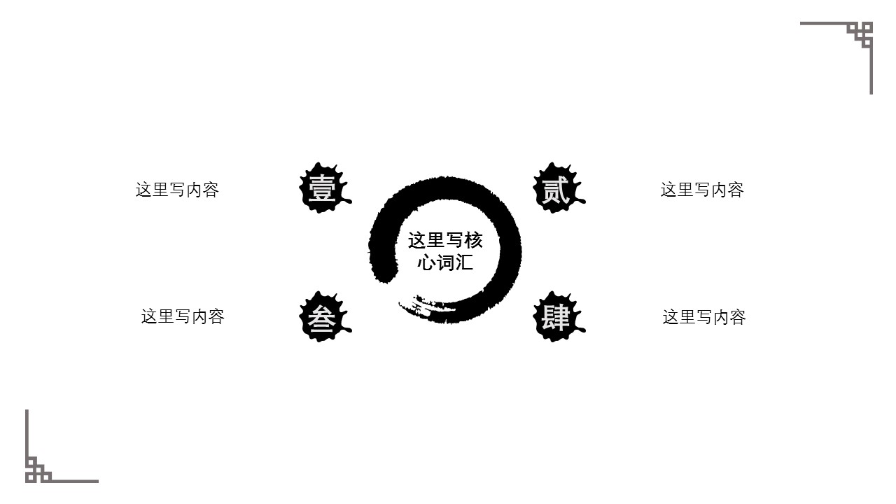详情描述用 中国风更新版模板.042 中国风简约的PPT模板-9/19