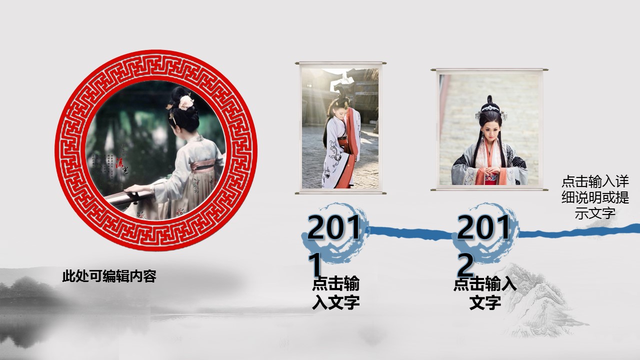 详情描述用 中国风更新版模板.043 水墨动态中国风的PPT模板-2/19