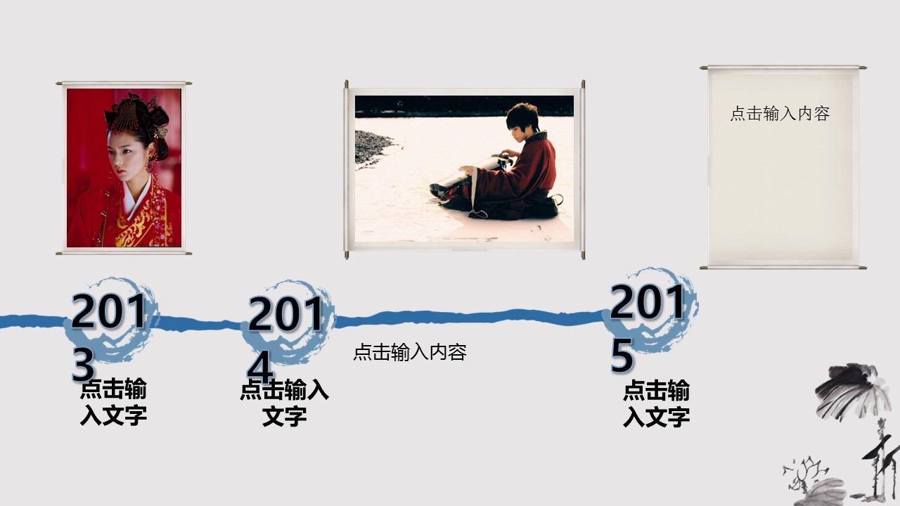 详情描述用 中国风更新版模板.043 水墨动态中国风的PPT模板-3/19