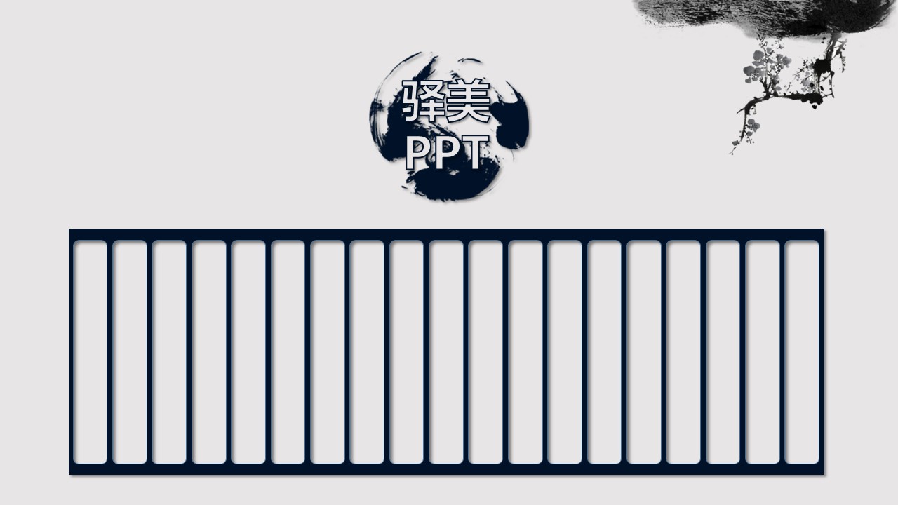 详情描述用 中国风更新版模板.043 水墨动态中国风的PPT模板-6/19