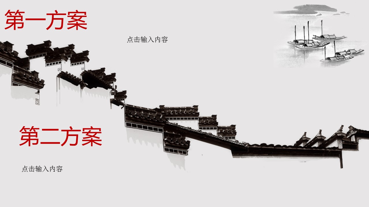 详情描述用 中国风更新版模板.043 水墨动态中国风的PPT模板-9/19