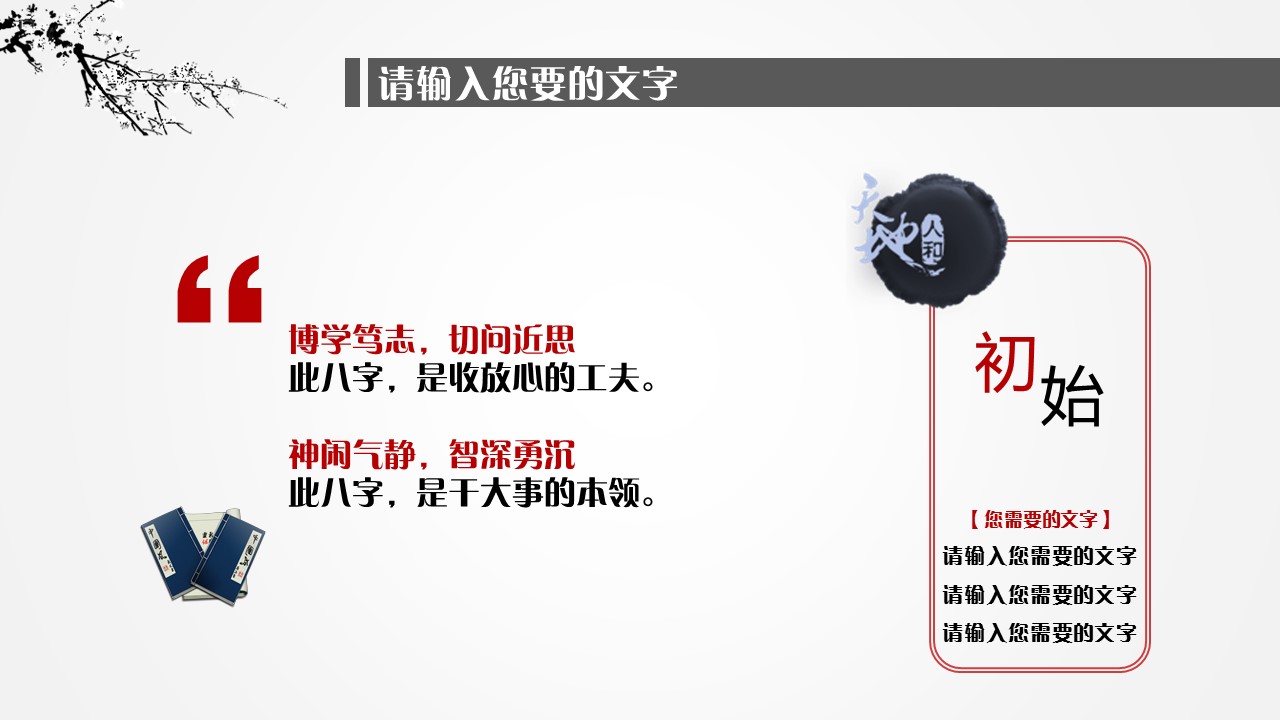 详情描述用 中国风更新版模板.044 水墨中国风通用PPT模板的PPT模板-6/20