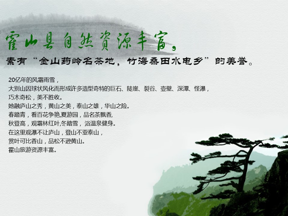详情描述用 中国风更新版模板.047 水墨风格城市简介的PPT模板-10/60