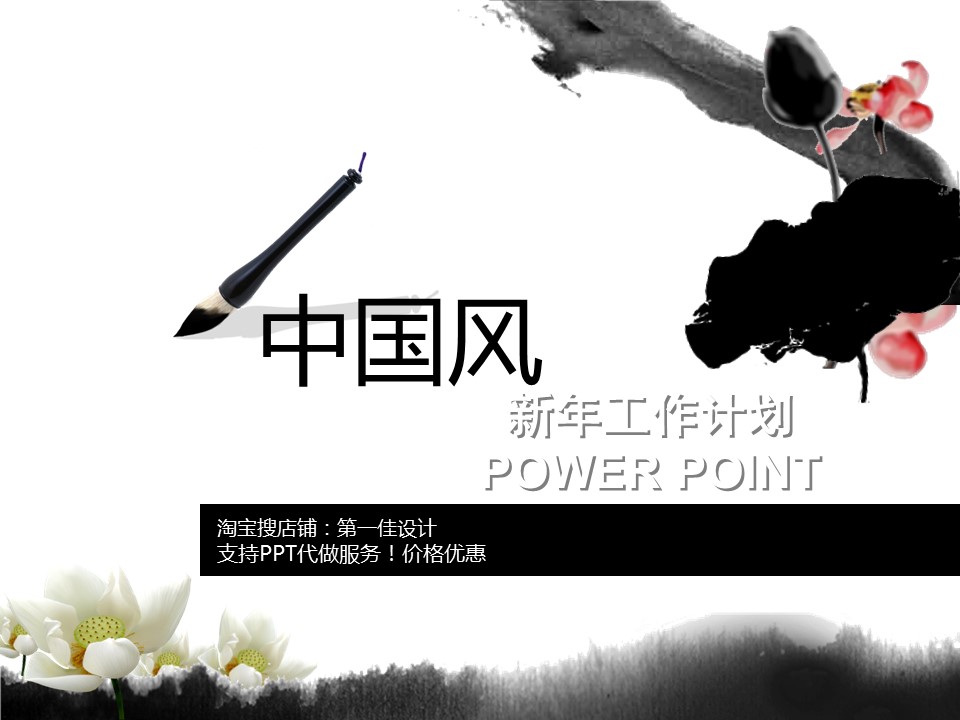 详情描述用 中国风更新版模板.050 中国风工作计划模板的PPT模板-1/46
