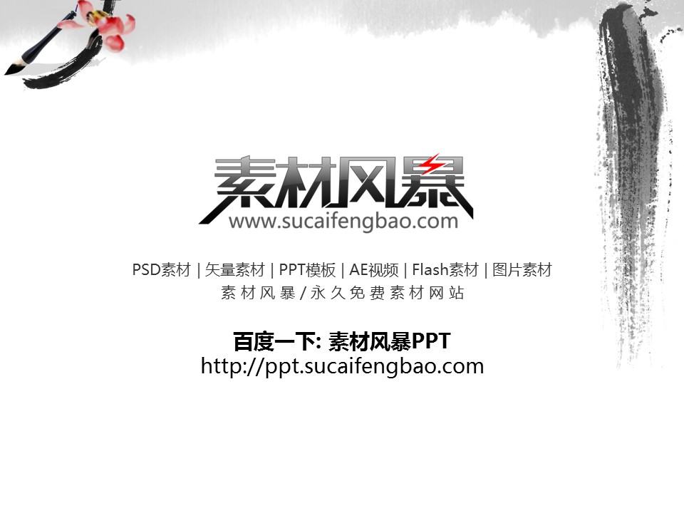 详情描述用 中国风更新版模板.050 中国风工作计划模板的PPT模板-4/46