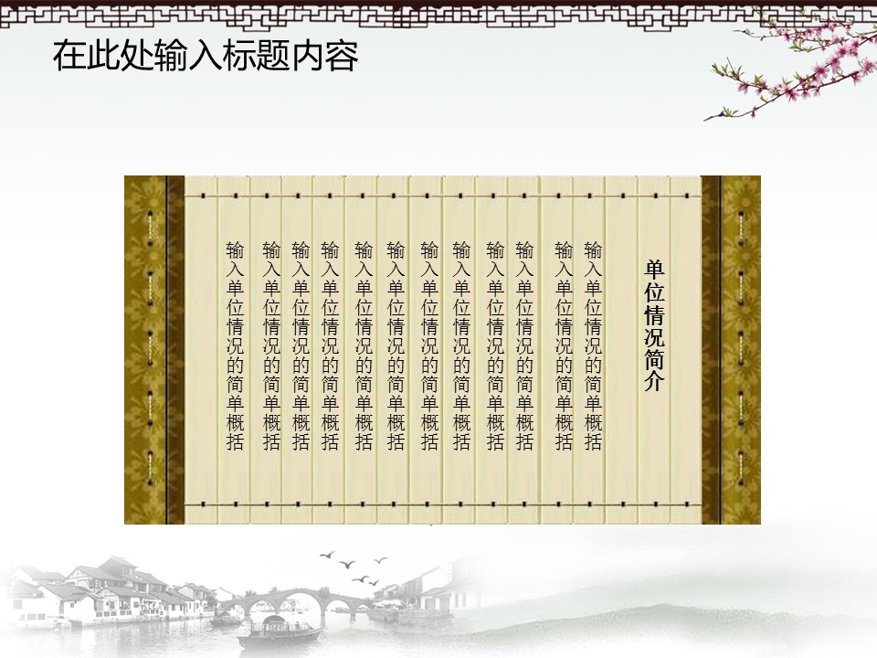 详情描述用 中国风更新版模板.052 中国风梅模板的PPT模板-2/50