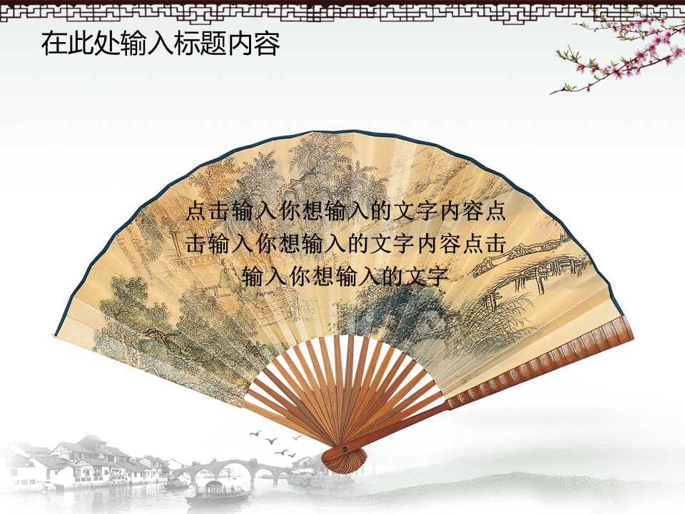 详情描述用 中国风更新版模板.052 中国风梅模板的PPT模板-4/50