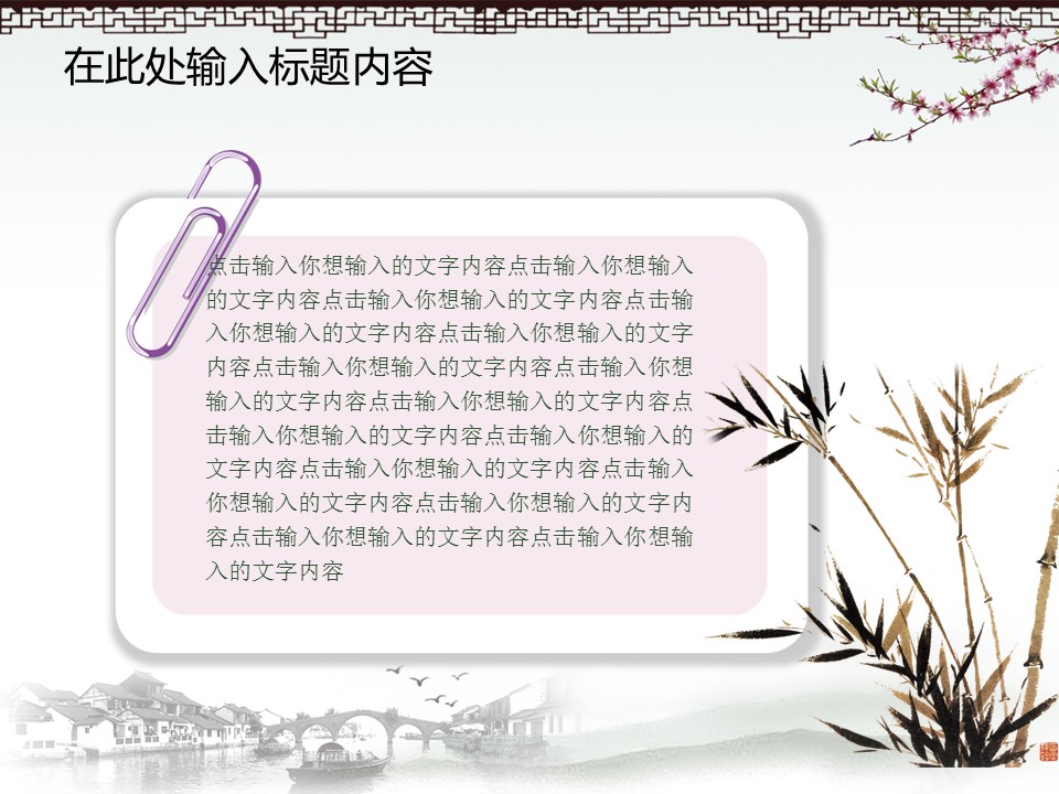 详情描述用 中国风更新版模板.052 中国风梅模板的PPT模板-6/50