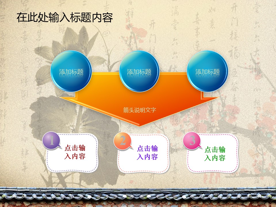 详情描述用 中国风更新版模板.053 中国风国画荷花梅花竹子模板的PPT模板-3/51