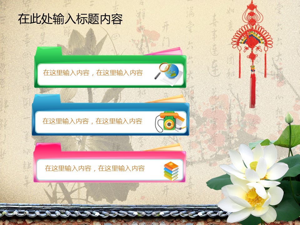 详情描述用 中国风更新版模板.053 中国风国画荷花梅花竹子模板的PPT模板-7/51