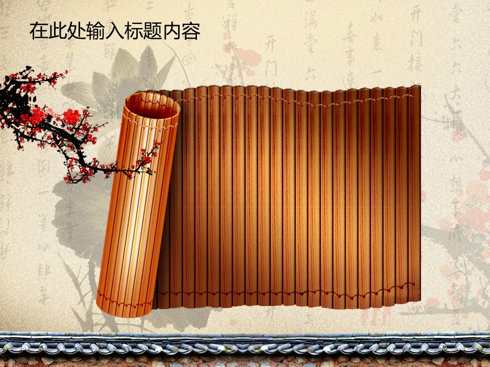详情描述用 中国风更新版模板.053 中国风国画荷花梅花竹子模板的PPT模板-8/51