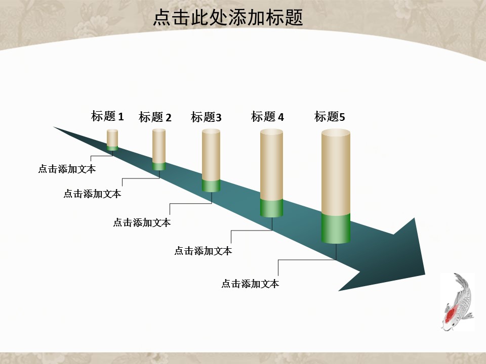 详情描述用 中国风更新版模板.054 中国风鱼模板的PPT模板-6/33