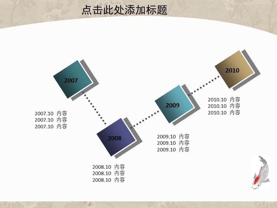 详情描述用 中国风更新版模板.054 中国风鱼模板的PPT模板-9/33