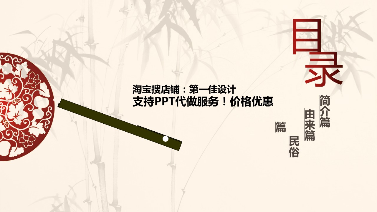 详情描述用 中国风更新版模板.055 端午节简介模板的PPT模板-2/12