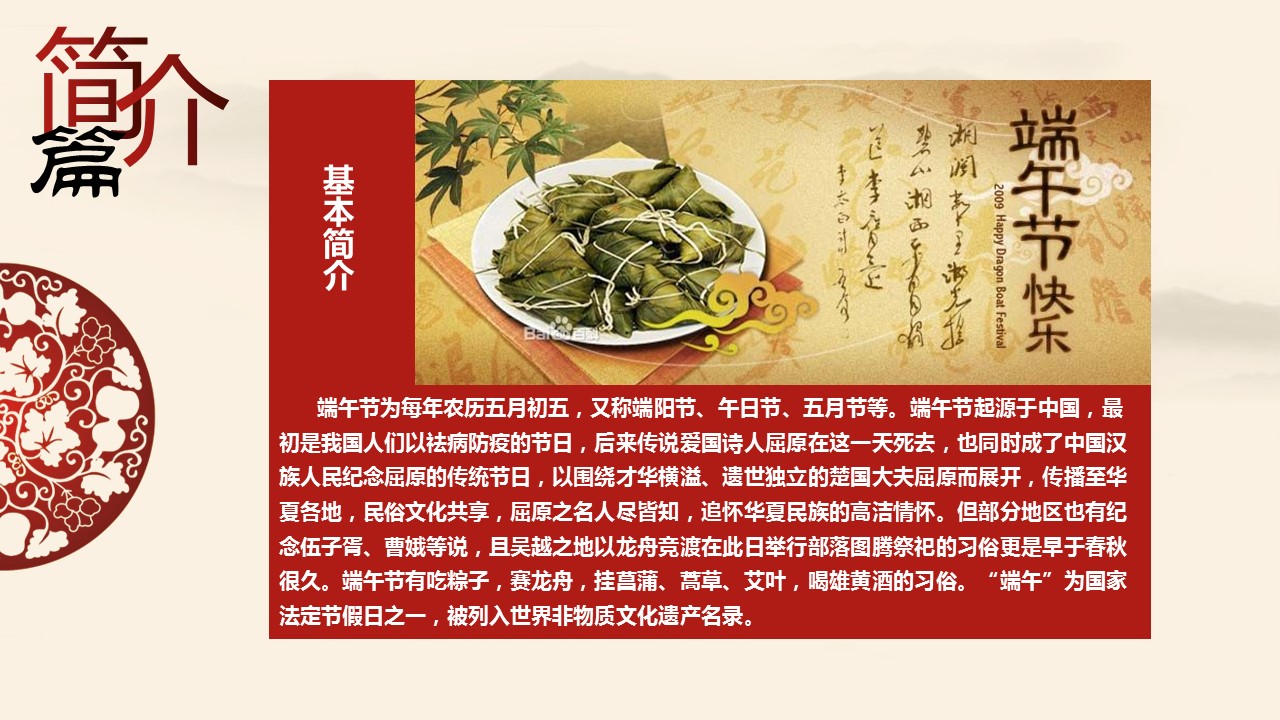 详情描述用 中国风更新版模板.055 端午节简介模板的PPT模板-3/12