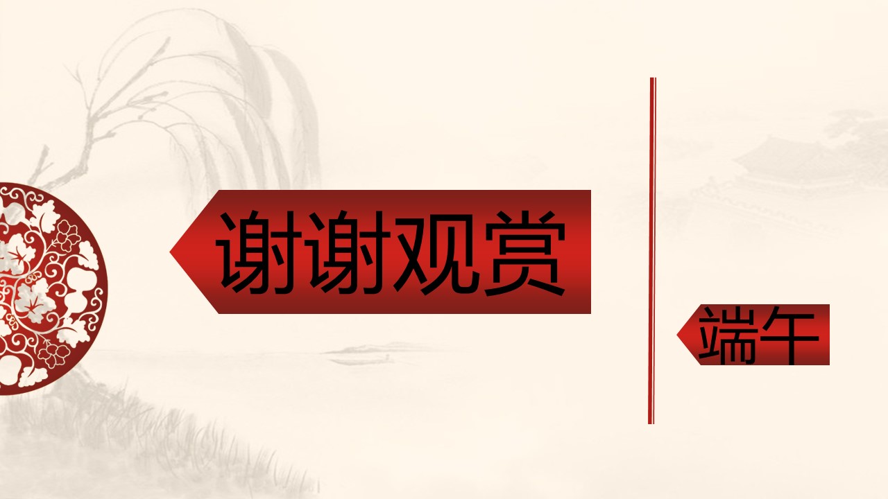 详情描述用 中国风更新版模板.055 端午节简介模板的PPT模板-7/12