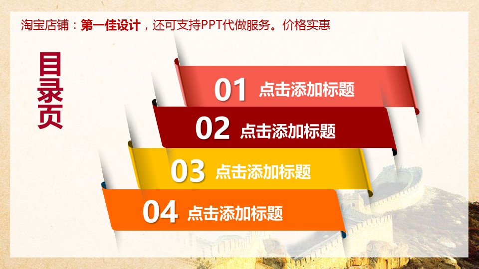 详情描述用 中国风更新版模板.056 中国风长城PPT模板的PPT模板-2/45