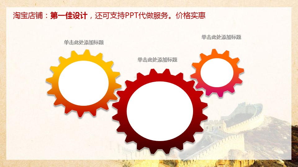 详情描述用 中国风更新版模板.056 中国风长城PPT模板的PPT模板-3/45