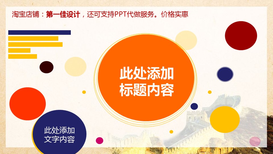 详情描述用 中国风更新版模板.056 中国风长城PPT模板的PPT模板-4/45