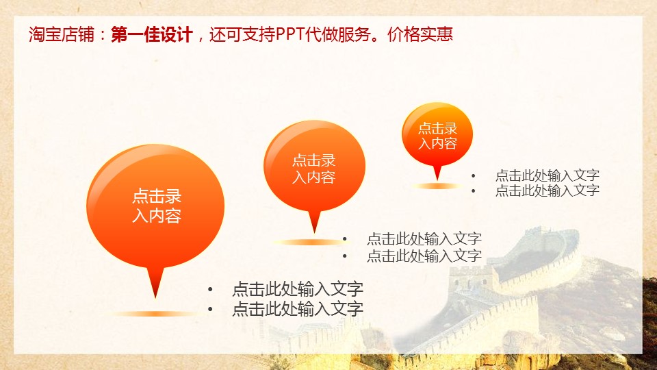 详情描述用 中国风更新版模板.056 中国风长城PPT模板的PPT模板-5/45