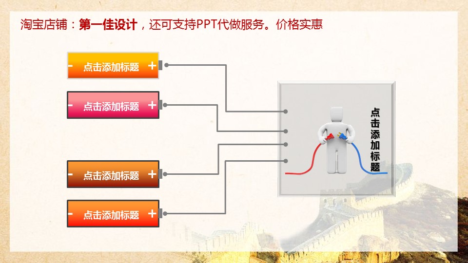 详情描述用 中国风更新版模板.056 中国风长城PPT模板的PPT模板-6/45