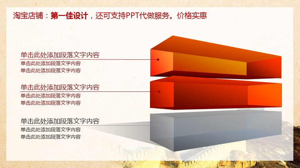 详情描述用 中国风更新版模板.056 中国风长城PPT模板的PPT模板-7/45