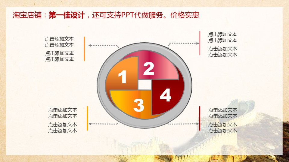 详情描述用 中国风更新版模板.056 中国风长城PPT模板的PPT模板-8/45