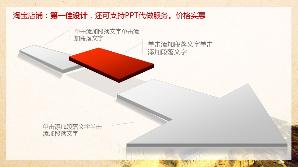 详情描述用 中国风更新版模板.056 中国风长城PPT模板的PPT模板-9/45