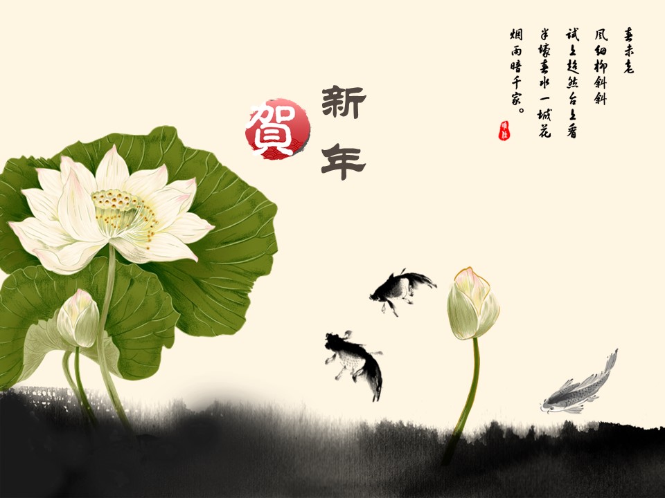 详情描述用 中国风更新版模板.057 贺新年动态的PPT模板-1/7