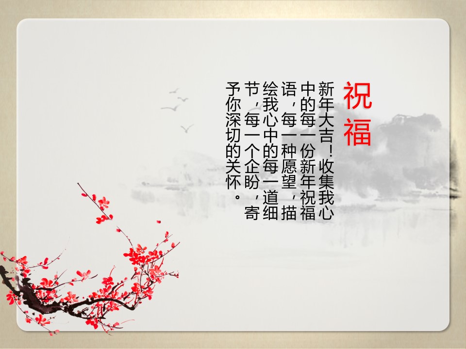 详情描述用 中国风更新版模板.058 新春祝福PPT动态炫酷模板的PPT模板-3/9