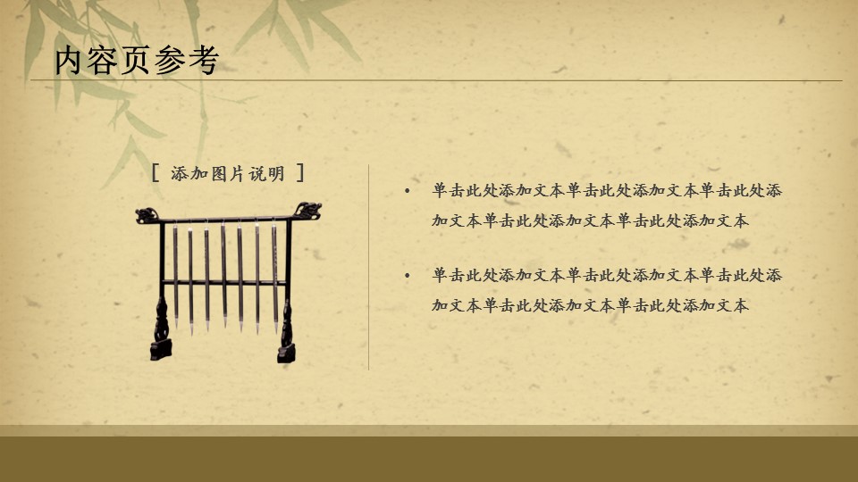 详情描述用 中国风更新版模板.059 水池墨竹中国风幻灯片模板的PPT模板-3/12