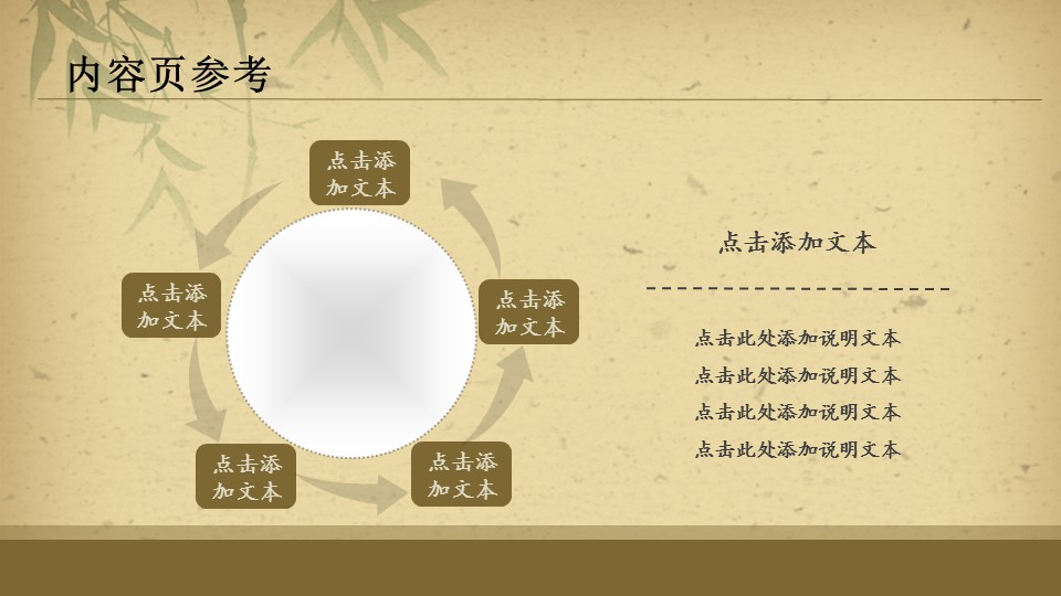 详情描述用 中国风更新版模板.059 水池墨竹中国风幻灯片模板的PPT模板-5/12