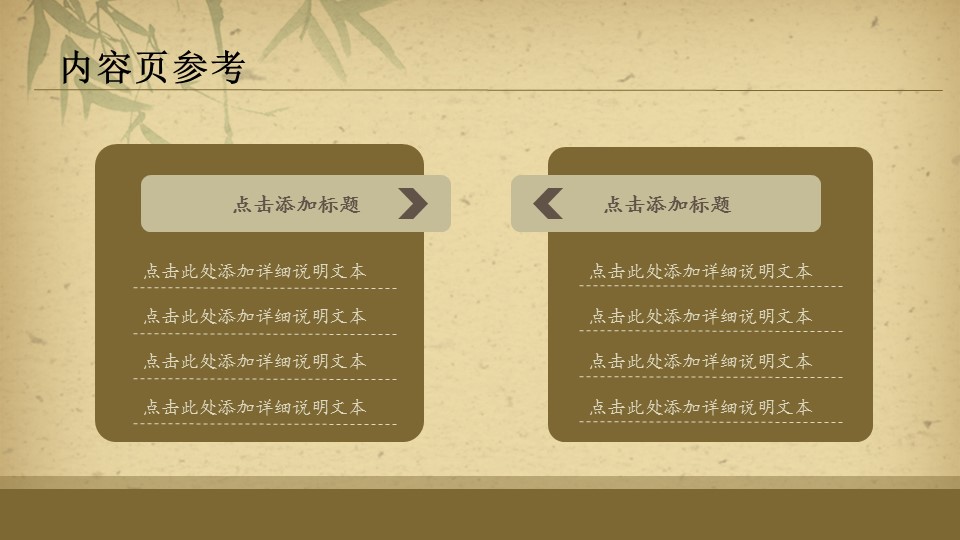 详情描述用 中国风更新版模板.059 水池墨竹中国风幻灯片模板的PPT模板-6/12