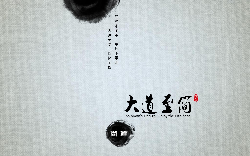 详情描述用 中国风更新版模板.064 素麻布背景水墨风格的PPT模板-4/15