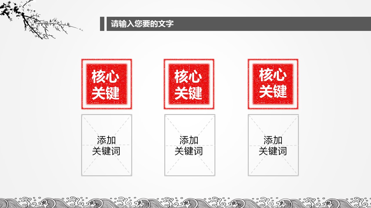 详情描述用 中国风更新版模板.068 中国水墨风年终工作总结汇报ppt模板的PPT模板-5/20