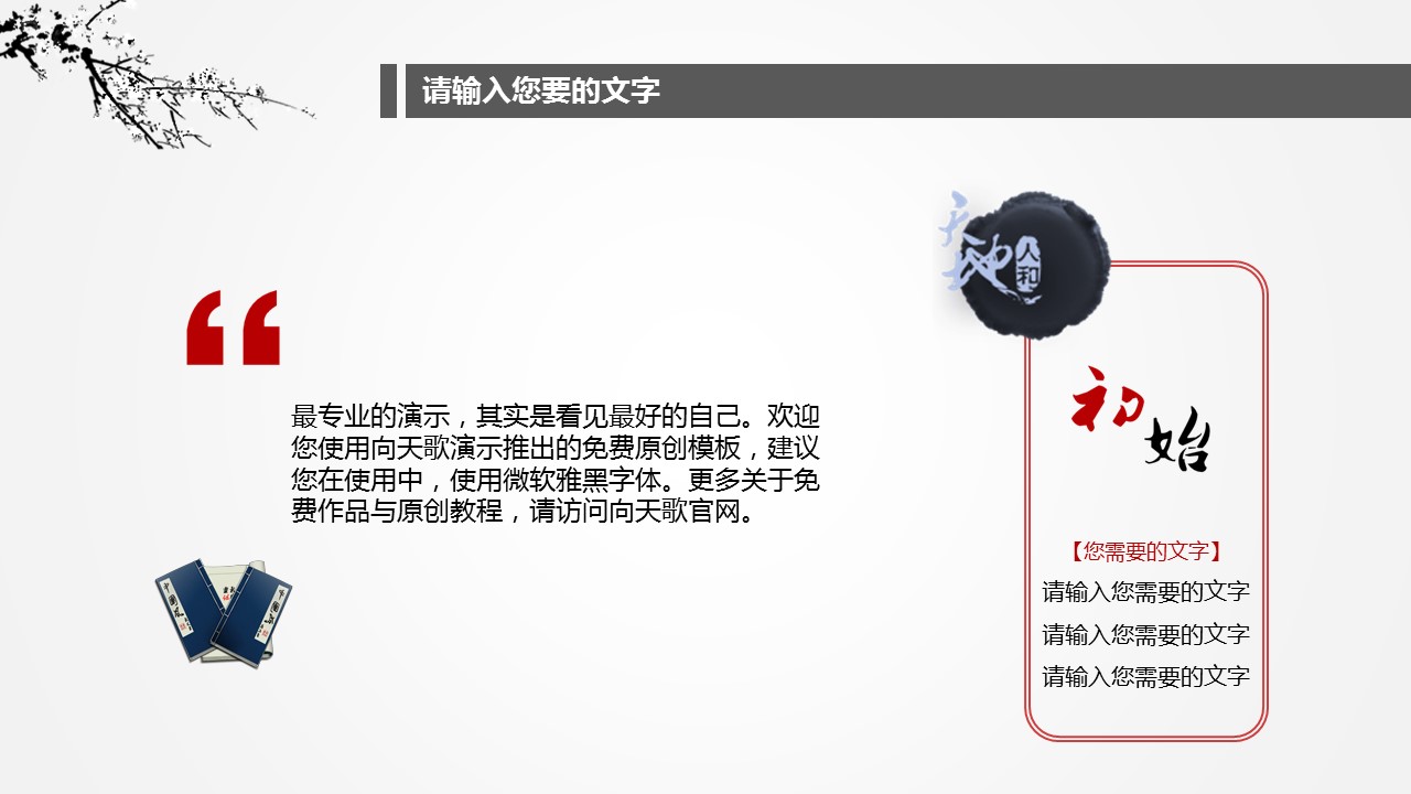详情描述用 中国风更新版模板.068 中国水墨风年终工作总结汇报ppt模板的PPT模板-6/20