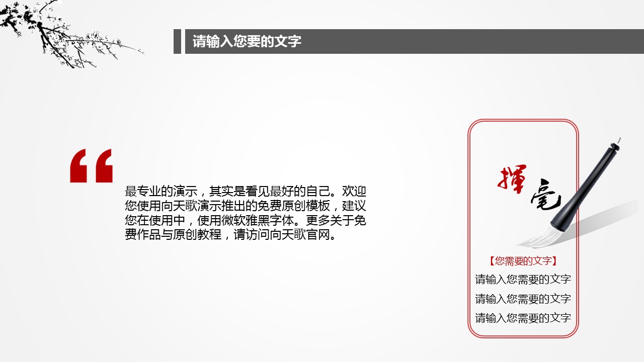 详情描述用 中国风更新版模板.068 中国水墨风年终工作总结汇报ppt模板的PPT模板-7/20