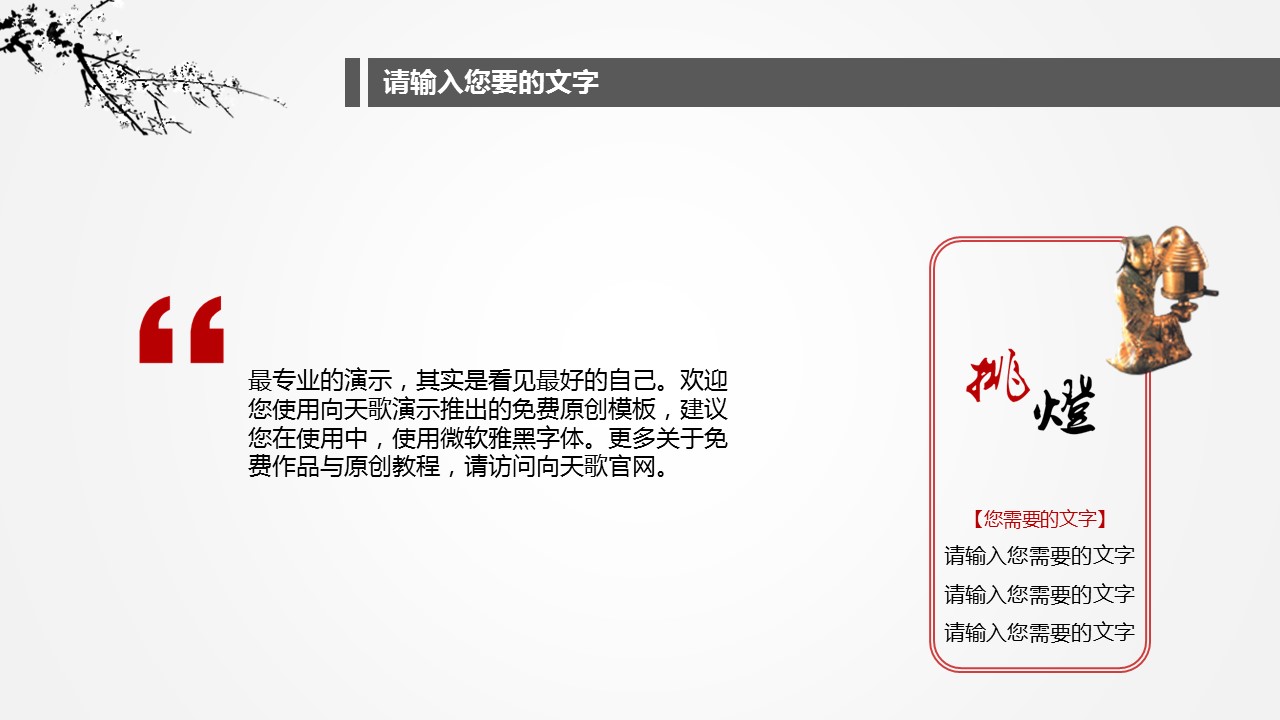 详情描述用 中国风更新版模板.068 中国水墨风年终工作总结汇报ppt模板的PPT模板-8/20