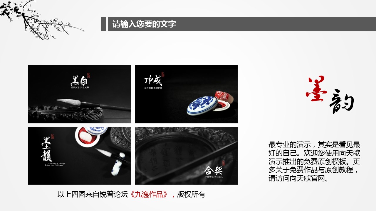 详情描述用 中国风更新版模板.068 中国水墨风年终工作总结汇报ppt模板的PPT模板-9/20
