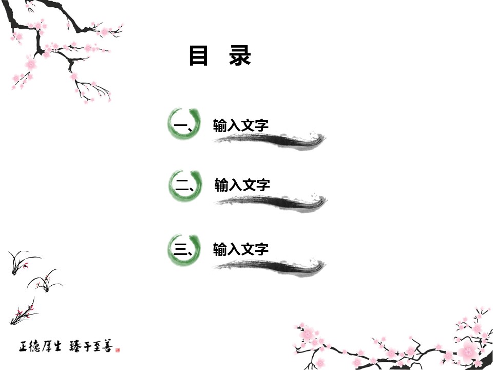 详情描述用 中国风更新版模板.070 中国风水墨桃花模板的PPT模板-2/9
