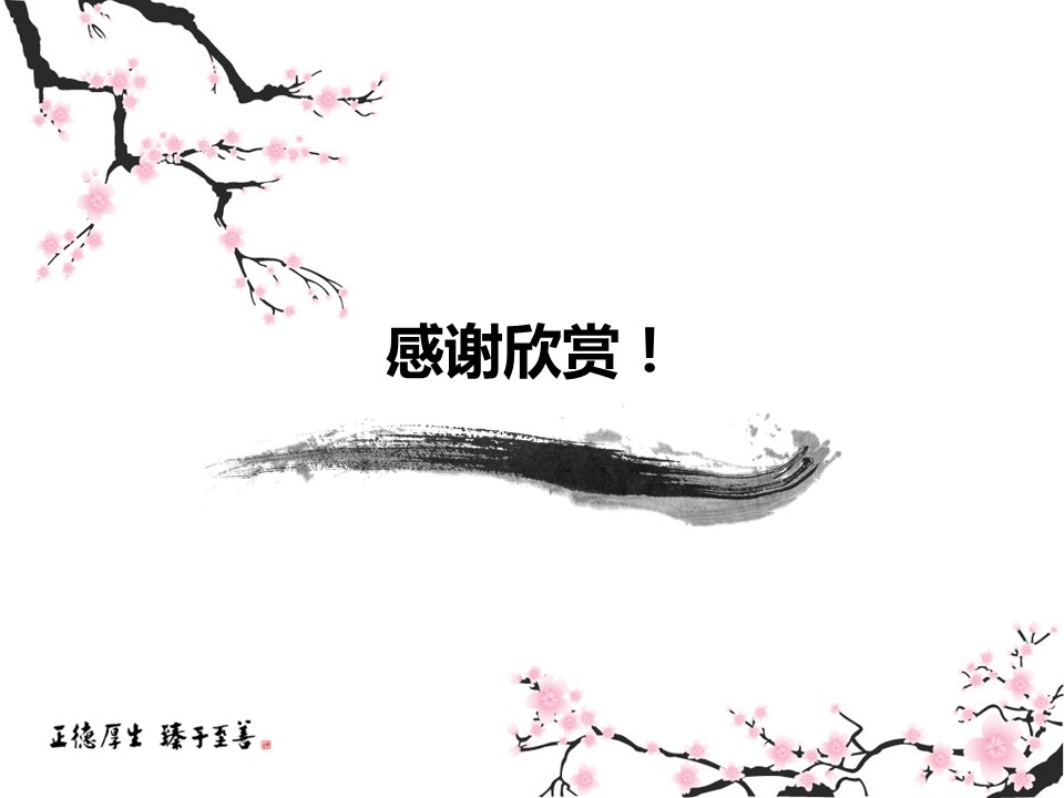 详情描述用 中国风更新版模板.070 中国风水墨桃花模板的PPT模板-4/9