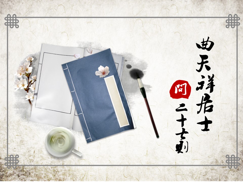 详情描述用 中国风更新版模板.071 笔墨古书茶水墨中国风ppt模板的PPT模板-1/17