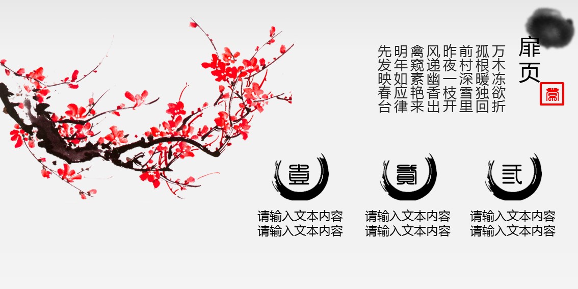 详情描述用 中国风更新版模板.072 淡雅清新水墨古风ppt模板的PPT模板-2/18