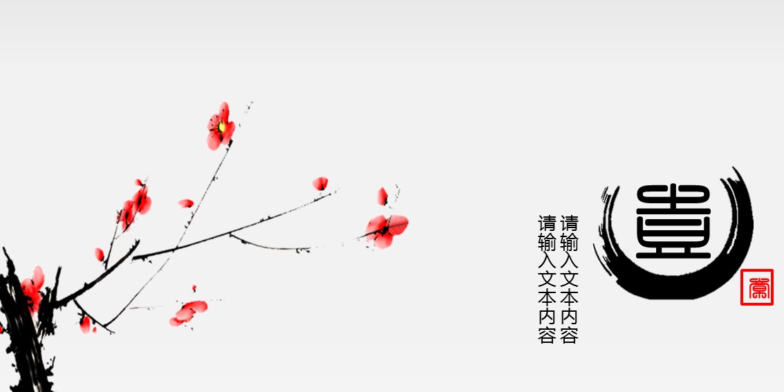 详情描述用 中国风更新版模板.072 淡雅清新水墨古风ppt模板的PPT模板-3/18
