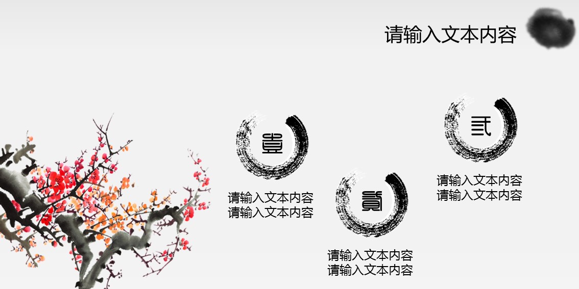 详情描述用 中国风更新版模板.072 淡雅清新水墨古风ppt模板的PPT模板-4/18