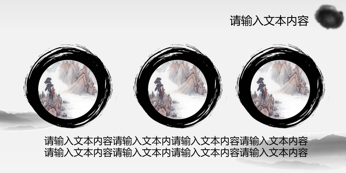 详情描述用 中国风更新版模板.072 淡雅清新水墨古风ppt模板的PPT模板-5/18