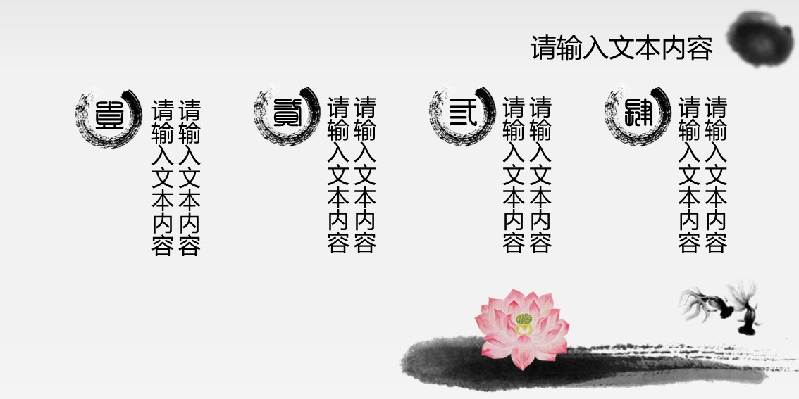 详情描述用 中国风更新版模板.072 淡雅清新水墨古风ppt模板的PPT模板-9/18