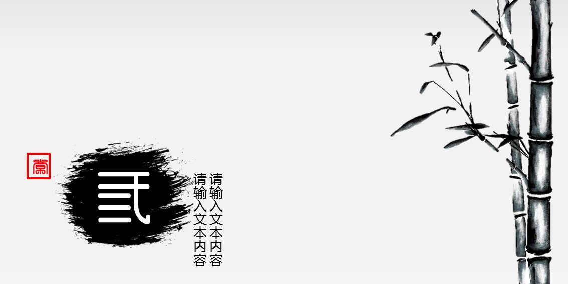 详情描述用 中国风更新版模板.072 淡雅清新水墨古风ppt模板的PPT模板-10/18