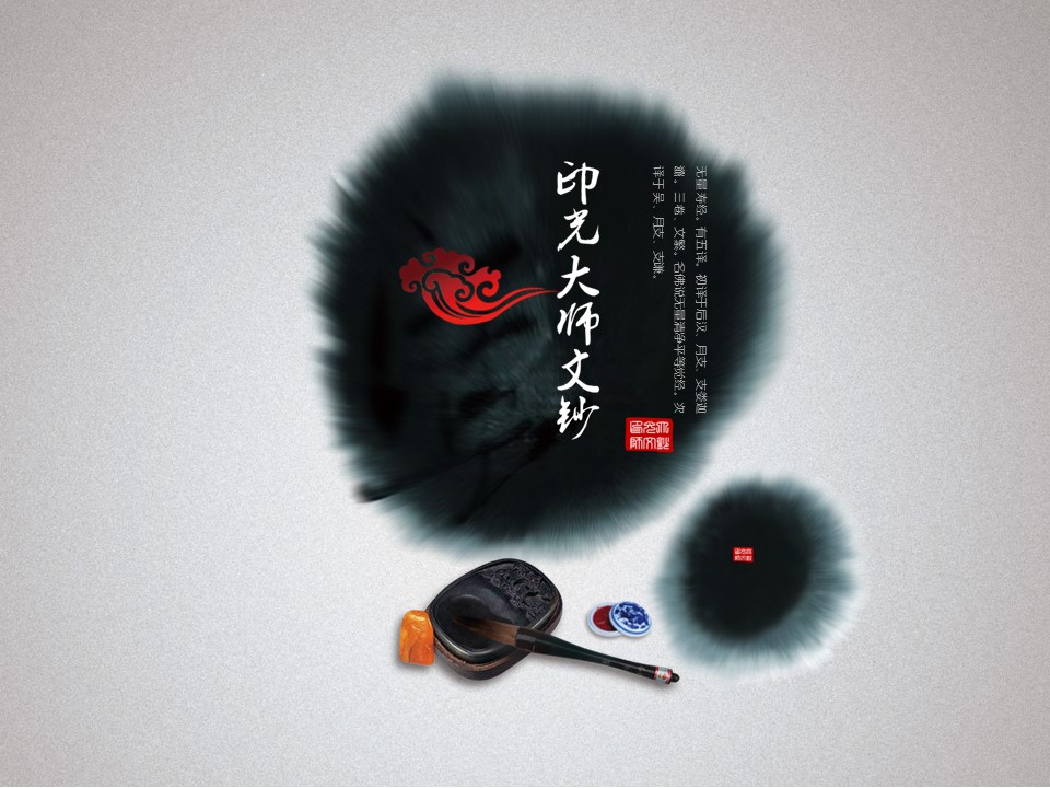 详情描述用 中国风更新版模板.074 佛教主题水墨中国风ppt模板的PPT模板-1/14
