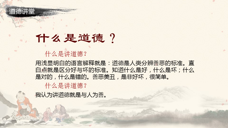 详情描述用 中国风更新版模板.075 中国风道德讲堂的PPT模板-4/61